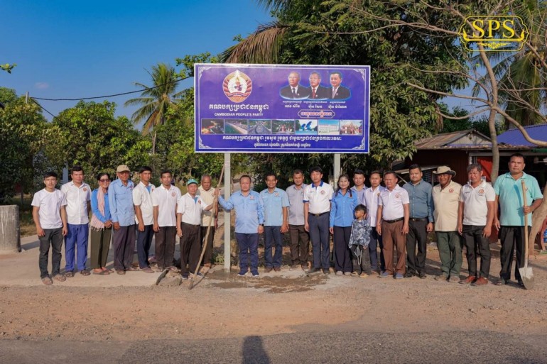 ឯកឧត្តម សោម ពិសិដ្ឋ ចុះ​ដឹកនាំ​ក្រុមការងារ​ដំឡើង​ស្លាក​គណបក្ស​ប្រជាជន​កម្ពុជា ក្នុង​ភូមិសាស្ត្រ​ស្រុក​ដំណាក់​ចង្អើរ​
